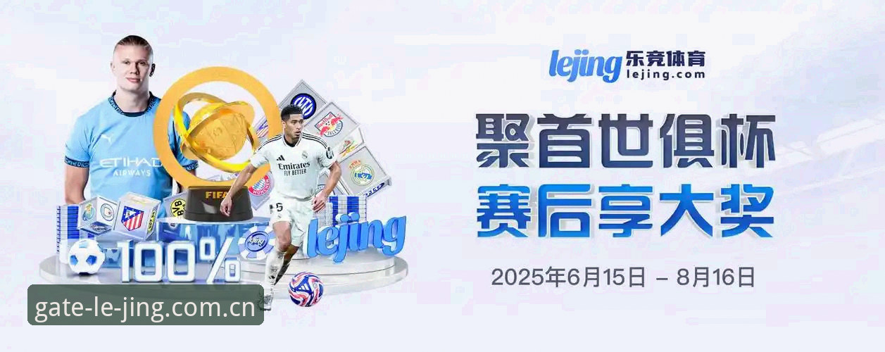乐竞体育用户评价怎么样 乐竞体育用户评价怎么样:从功能体验到数据服务的多维度深度分析